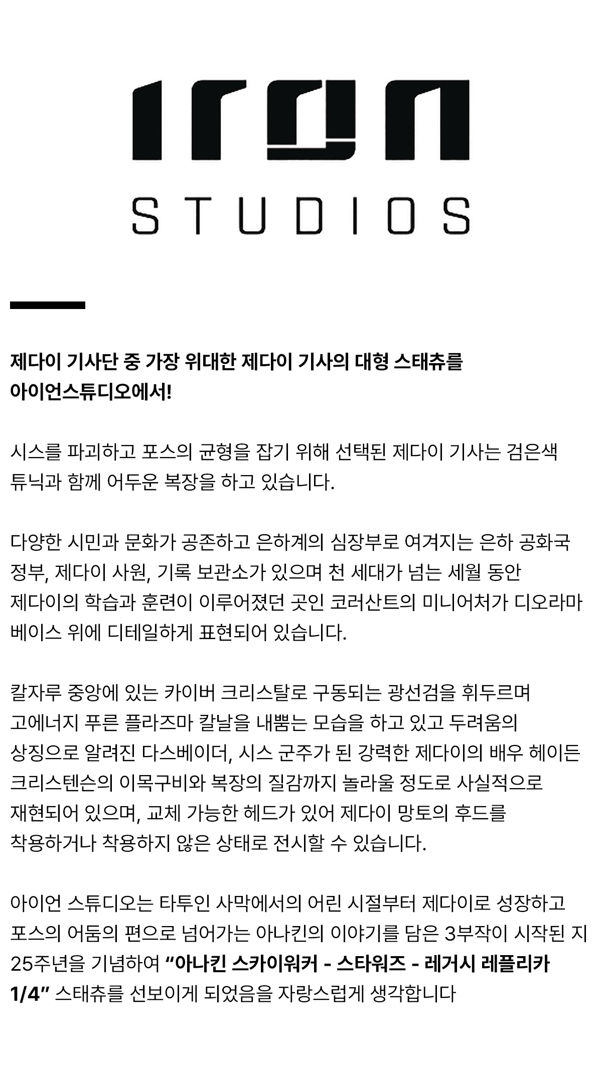 스타워즈 아나킨 스카이워커 상품 설명.jpg